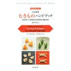  Япония кулинария . кимоно рука книжка английский язык перевод имеется 4 сезон ... кулинария ... овощи. украшение порез ./ остров ...( автор )