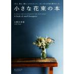  маленький букет. книга@/ Ono дерево ..( автор )