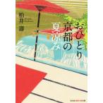 o... Kyoto. лето .. Chienomori библиотека / Kashiwa ..( автор )
