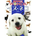  собака * кошка po pra tia большой иллюстрированная книга WONDA/ Japan kene Lucra b, Азия кошка Club 