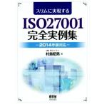  тонкий . осуществление делать ISO27001 совершенно реальный пример сборник 2014 год версия соответствует /. остров . мужчина ( автор )