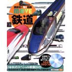  железная дорога .. фирменный двигаться иллюстрированная книга MOVE/.. фирма ( сборник человек ), Yamazaki ..