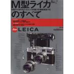 M type Leica. все M type Leica. корпус . линзы. очарование . тщательный осмотр доказательство делать ei Mucc 125/ei выпускать фирма 