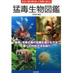 .. живое существо иллюстрированная книга . близко ........ опасно . обеспечивать ./ сейчас Izumi . Akira 