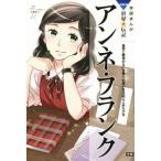  Anne ne* Frank Gakken ...NEW мир. биография SERIES/...( автор ), камень холм история .