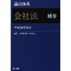  теория пункт body серия фирма закон (. шт ) эпоха Heisei 26 год модифицировано правильный /. голова ..., Nakamura прямой человек 