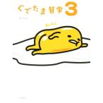 .. Tama философия (3)/ Sanrio ( автор )