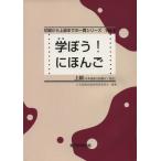 ...!.... высокий класс начинающий из высокий класс до. один . серии 6/ японский язык образование обучающий материал разработка комитет 