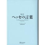  супер перевод hese. слова /he Ла Манш *hese( автор ), белый брать весна .( перевод человек )