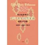  Азия серия женщина автор теория ... голос . слушать / gold кок * коричневый n( автор ), Izumi ..( перевод человек ), Komatsu . плата ( перевод 