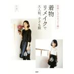  кимоно переделка . взрослый одежда, детская одежда выкройки .... .. сразу ../ Matsushita оригинальный .( автор )