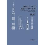  жидкий Rocket. структура системное проектирование /.. самец 2 ( автор )