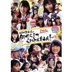 ＮＭＢとまなぶくん　ｐｒｅｓｅｎｔｓ　ＮＭＢ４８の何やらしてくれとんねん！　Ｖｏｌ．３／ＮＭＢ４８
