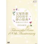  Takarazuka ..100 годовщина сон. праздник .[ час . играть s Mille. цветок ..]DVD-BOX/ Takarazuka ...