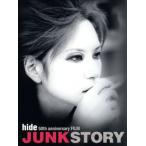 hide 50th anniversary FILM「JUNK STORY」/hide