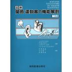  иллюстрация ..* движение контейнер. функция анатомия внизу . сборник /J.Castaing( автор ),J.J.Santini( автор ),.. мир .( перевод человек ),