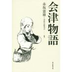  Aizu история / красный склон . самец ( автор ), Aizu Gakken ..( сборник человек )