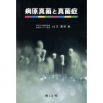  патогенный микроорганизм подлинный .. подлинный ../ Yamaguchi Британия .( автор )