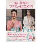  прекрасный .... Princess ..futabasha super mook/ политика 