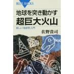  земля ... перемещение .. супер огромный огонь гора новый [ земля .] введение голубой задний s/....( автор )