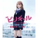 映画 ビリギャル スタンダード・エディシ