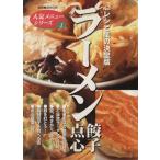  ramen гёдза пункт сердце номер один рецепт сборник. решение версия Shibata книжный магазин mook популярный меню серии 4/