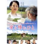 愛を積むひと/佐藤浩市,樋口可南子,北川景子,朝原雄三(監督、脚本),エドワード・ムーニーJr.(