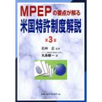 MPEP. главное . понимать американский патент (специальное разрешение) система описание no. 3 версия / круг остров . один ( автор ), Ishii правильный 