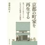  Kyoto. блок дом . воспроизведение делать строительство дома из видно ... японский культура поломка .. культура наследование /. глициния ..