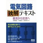  электрическая цепь .. текст постоянный ток из переменный ток ./ Канно ..( автор ), flat каштан . история ( автор ), Yoshino превосходящий Akira ( автор )