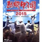 .. Koshien 2015(Blu-ray Disc)/( спорт )