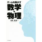  игра . перемещение .. математика * физика /. передний ..( автор )