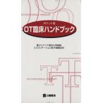 OT. пол рука книжка карман версия /. Мали Anna .. университет больница li - bilite-shon часть работа терапевтические .( автор )