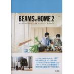 ショッピング宝島 BEAMS AT HOME(2)/宝島社