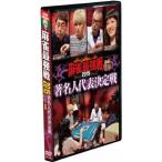  новое время маджонг Presents маджонг сильнейший битва 2015 известный человек представитель решение битва средний шт (B стол )/( хобби / образование ),книга@..