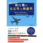  проект закон ... самолет. устойчивый .. длина ... нет . проект невозможно улучшение поэтому. 17. способ / одна сторона .. 2 ( автор )