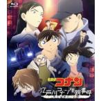 名探偵コナン 江戸川コナン失踪事件 史上
