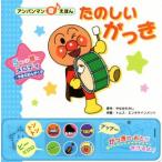  веселый ... Anpanman звук .../......, TOM`S *enta Tein men to