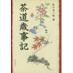  чайная церемония лет час регистрация / Sasaki три тест ( автор )