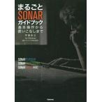  целиком SONAR путеводитель основы функционирование из используя . нет до / flat ...( автор )