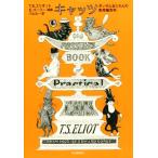  Cat's tsupo Sam .. san. практическое использование кошка различные предметы /T.S. Eliot ( автор ), Ояма Таичи ( перевод человек ), Edward *go-
