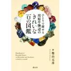 hi...... река .. море сторон красивый камень. иллюстрированная книга / Shibayama изначальный .( автор )