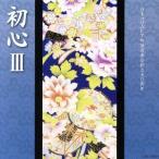 日本コロムビア吟詠音楽会創立五〇周年 初心III/(伝統音楽)