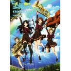 TV аниме ..! euphonium официальный вентилятор книжка / север .. средняя школа широкий . комитет ( автор )