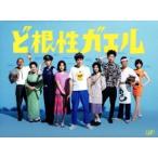 ど根性ガエル DVD-BOX/松山ケンイチ,満島ひかり(声の出演),前田敦子,吉沢やすみ(原作)　