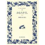 o.....( сверху ) широкий версия Iwanami Bunko 390/ вне промежуток ..
