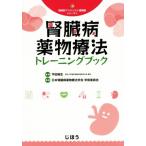 .. болезнь фармакотерапии тренировка книжка территория другой advanced фармацевт серии 4/ Япония .. болезнь фармакотерапии ..... участник ( сборник 