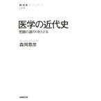 медицина. новое время история NHK книги 1234/ лес холм ..( автор )