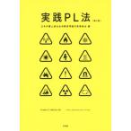  практика PL закон no. 2 версия / Япония юрист полосный .. потребление человек проблема меры комитет ( сборник человек )