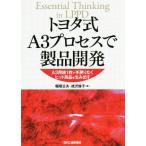 Toyota тип A3 процесс . товар разработка A3 бумага 1 листов . рука возвращение нет хит товар . сырой . выставлять /... Хара ( автор ),